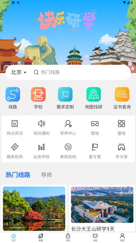 研学系统(3)