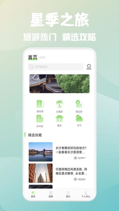 星季之旅(3)