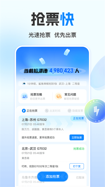 高铁管家app(1)