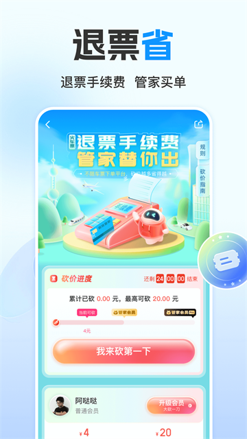 高铁管家app(4)