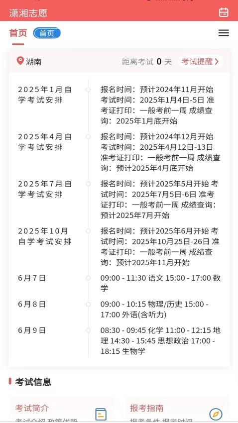 潇湘志愿(4)