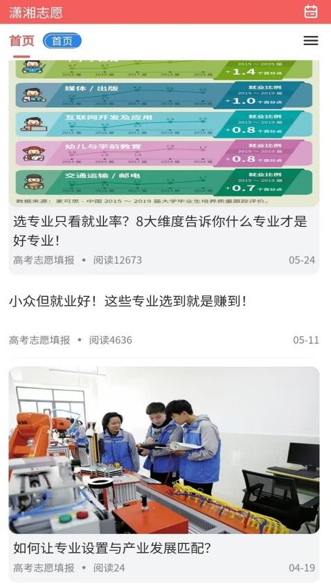 潇湘志愿(2)
