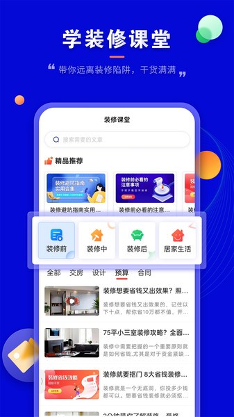 装修家(1)