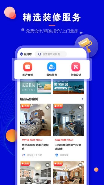 装修家(4)