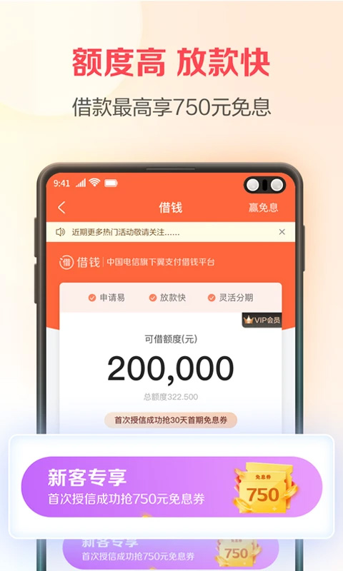 翼支付(2)