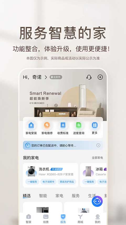 海尔优家(4)
