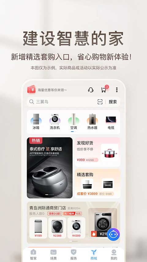 海尔优家(5)