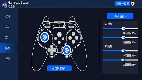 Gamepad Space手机版(4)