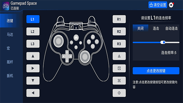 Gamepad Space手机版(3)