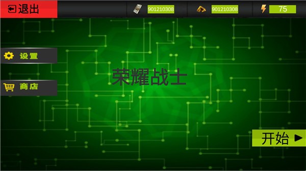 榮耀戰(zhàn)士(1)