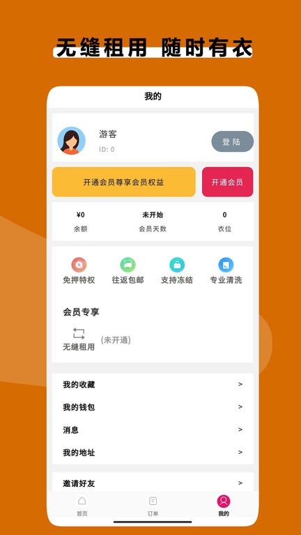 衣点租(2)