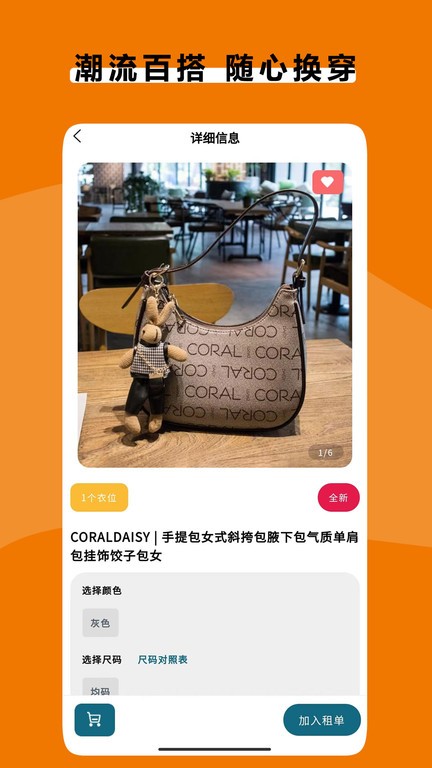 衣点租(4)
