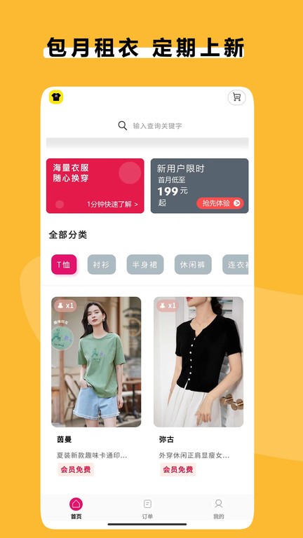 衣点租(3)