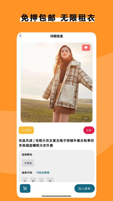 衣点租(1)