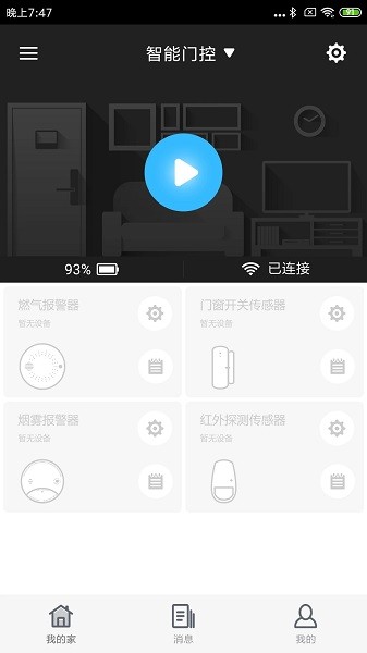 云家智能(4)