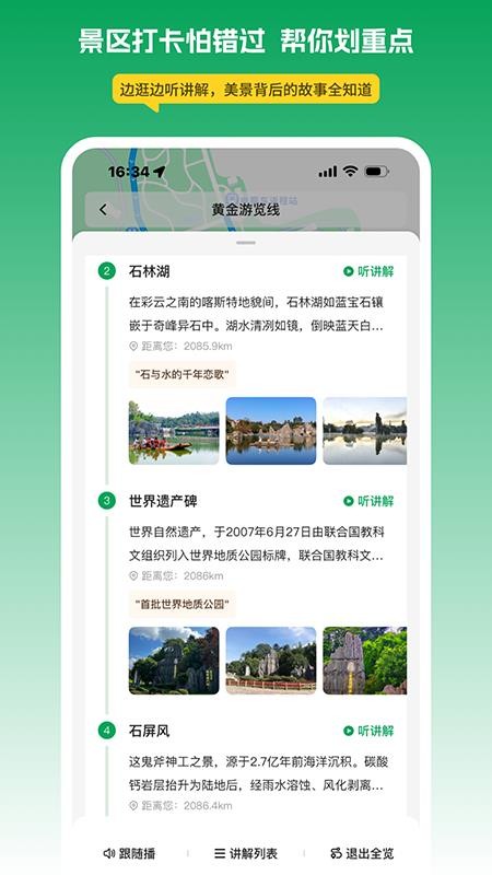 离米伴游(3)