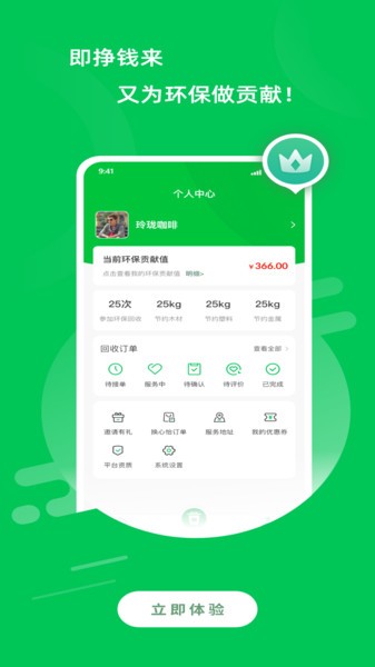 废有所值(1)