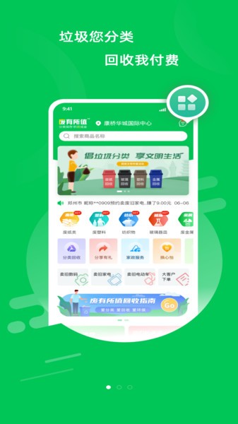 废有所值(3)