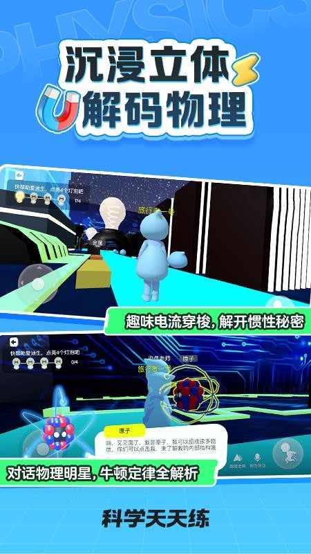 科学天天练(2)