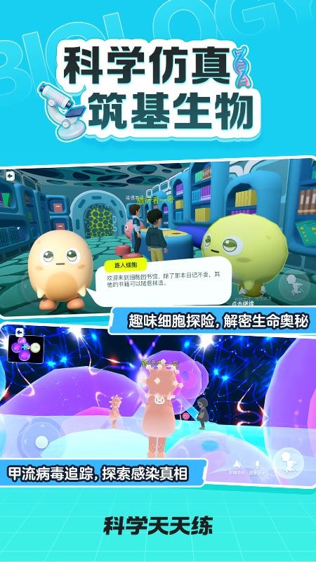 科学天天练(3)