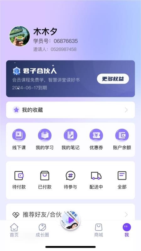 君子学堂(3)