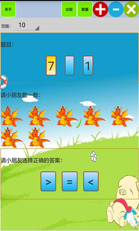 儿童宝宝学数学算术(2)