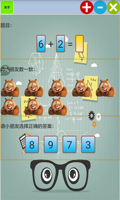 儿童宝宝学数学算术(4)