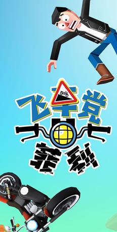飞车党菲利(1)