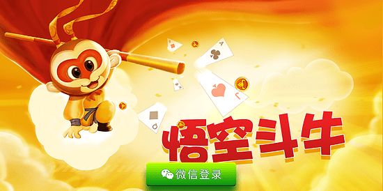 悟空斗牛手游(3)