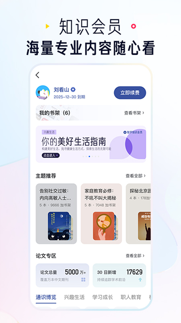 知乎最新版(5)