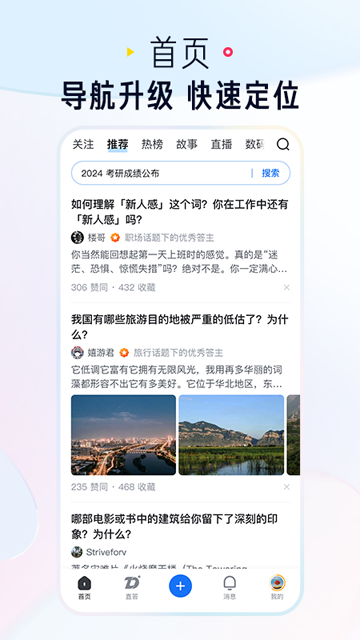 知乎最新版(1)