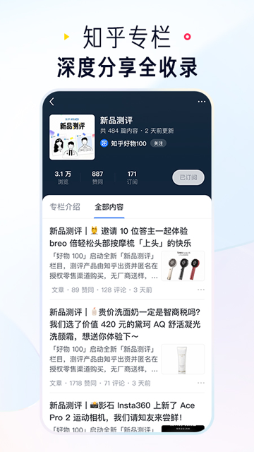 知乎最新版(2)