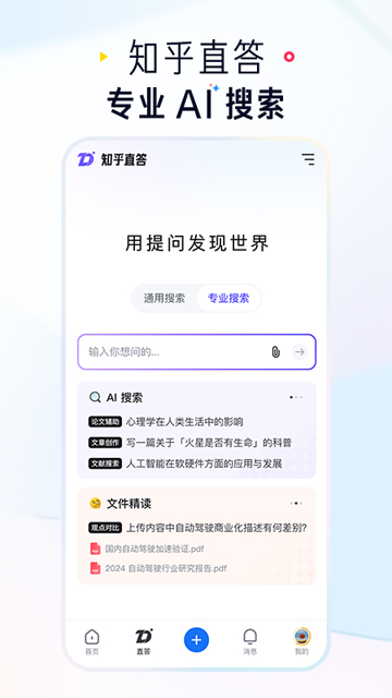 知乎最新版(3)