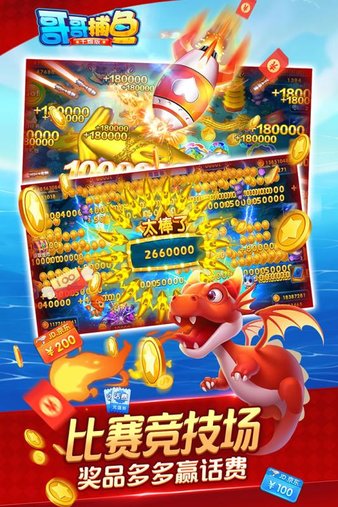 哥哥捕鱼应用宝版(2)