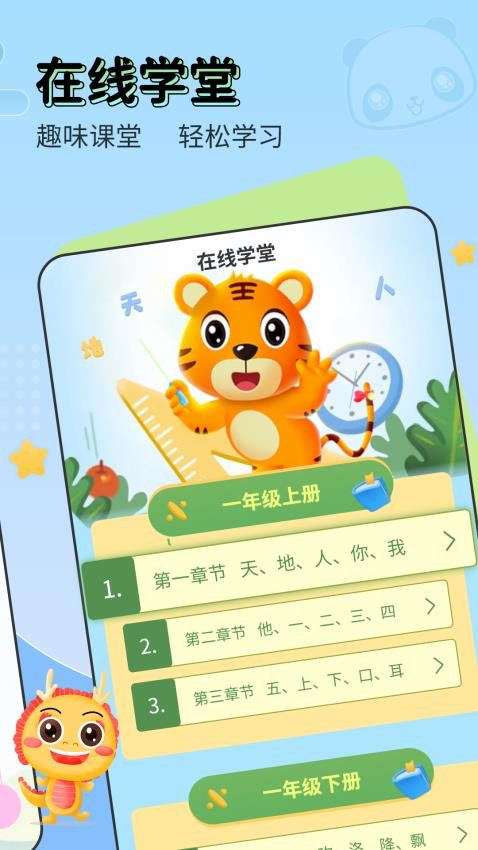 儿童学汉字(2)