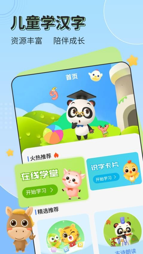 儿童学汉字(1)