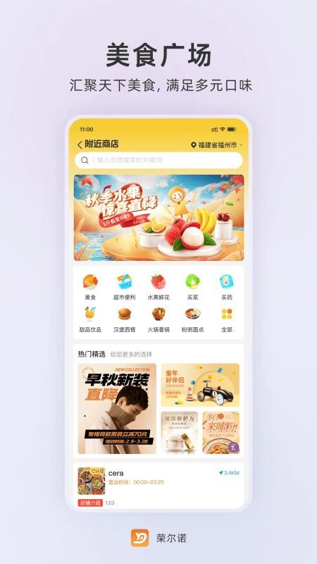 荣尔诺(2)