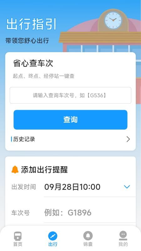 火车票高铁票价查(1)