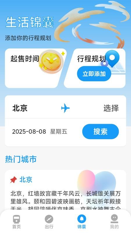火车票高铁票价查(3)