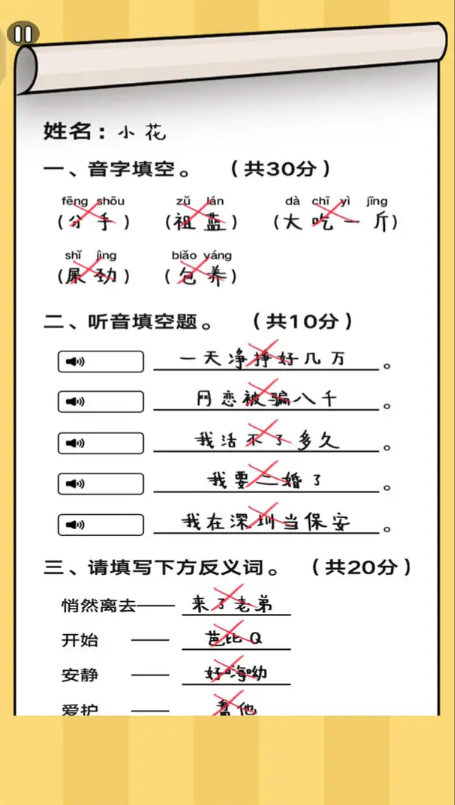 疯狂批作业(2)