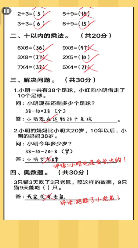 疯狂批作业(1)