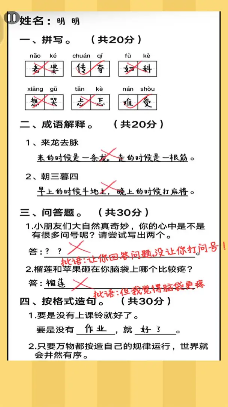 疯狂批作业(3)