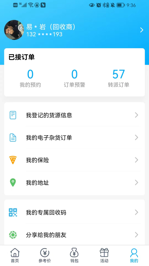 博绿收收(3)