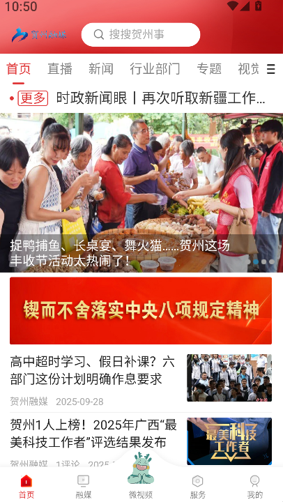 贺州融媒(3)
