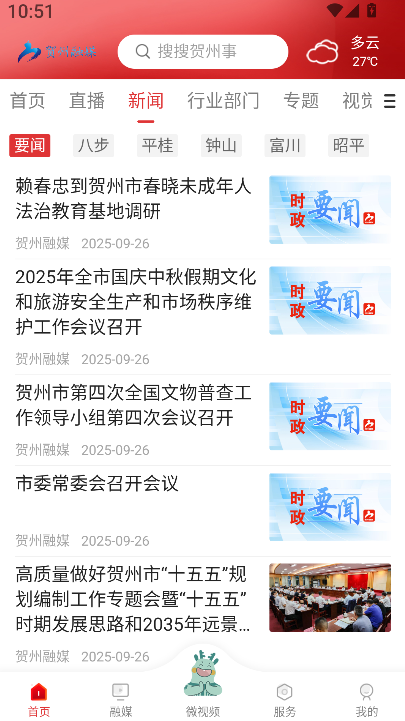 贺州融媒(4)