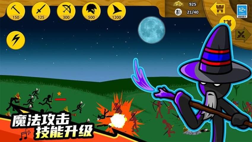 火柴帝国大战(2)