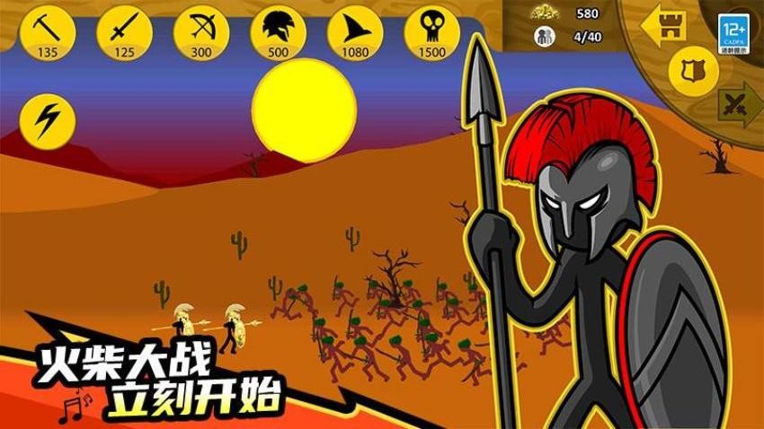 火柴帝国大战(4)