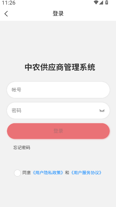 中农供应商系统(2)