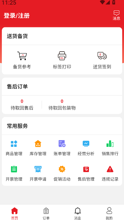 中农供应商系统(1)