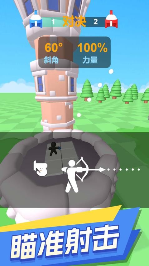 射不中算我输(1)